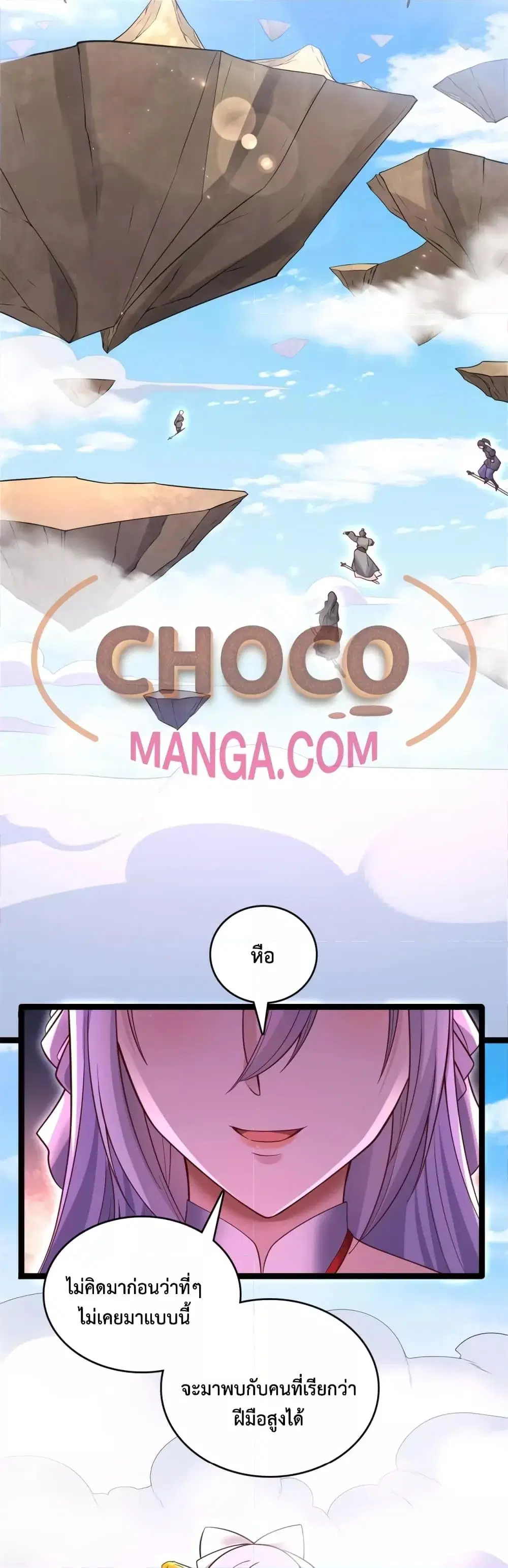 I Can Become A Sword God ตอนที่ 66 หน้า 8