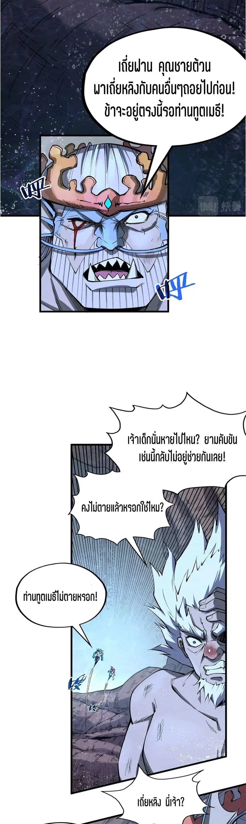 The Eternal Supreme ตอนที่ 188 หน้า 21