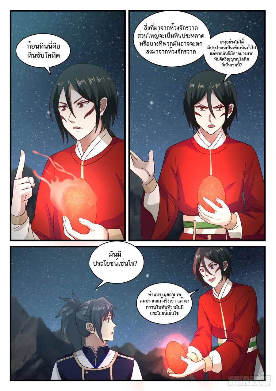 Martial Peak ตอนที่ 739 หน้า 9