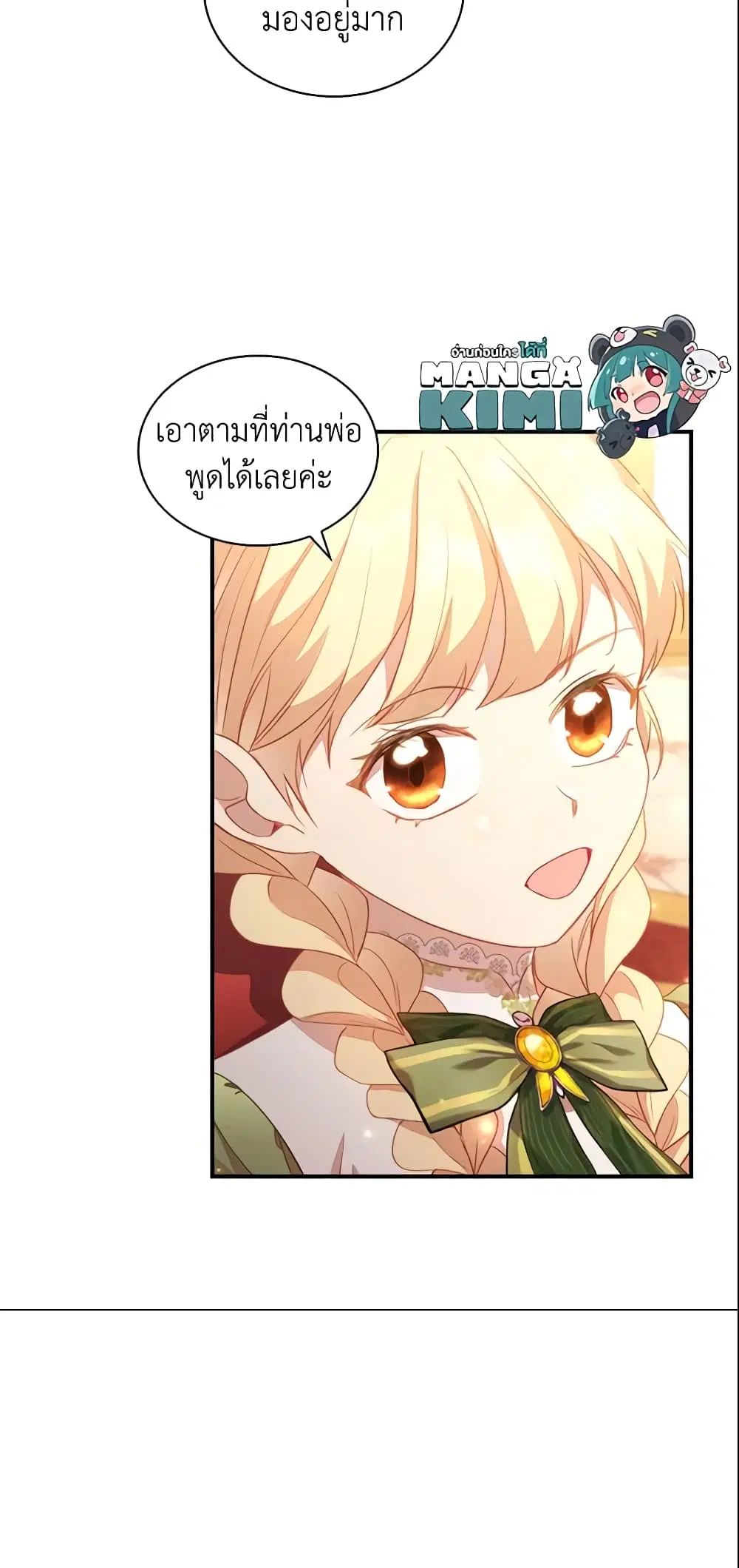The Beloved Little Princess ตอนที่ 94 หน้า 16