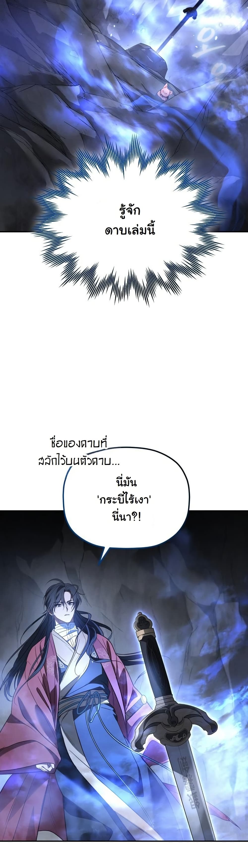 The Youngest Son of the Eunhae Sangdan บุตรชายคนสุดท้องแห่งหอการค้าอึนเฮ ตอนที่ 27 หน้า 22