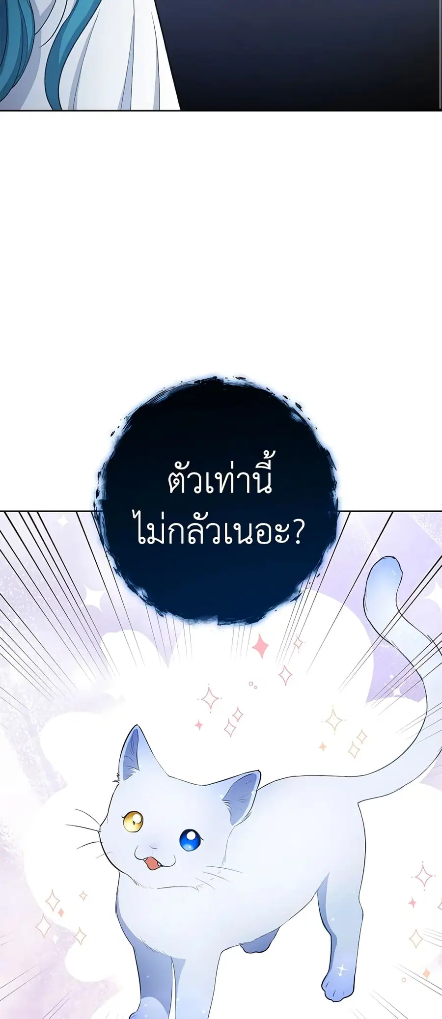 The Young Lady Is a Royal Chef ตอนที่ 78 หน้า 19