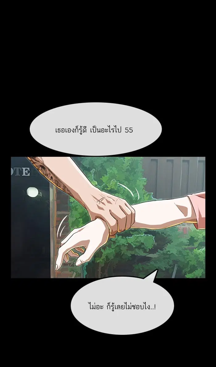 Random Chat ตอนที่ 87 หน้า 83