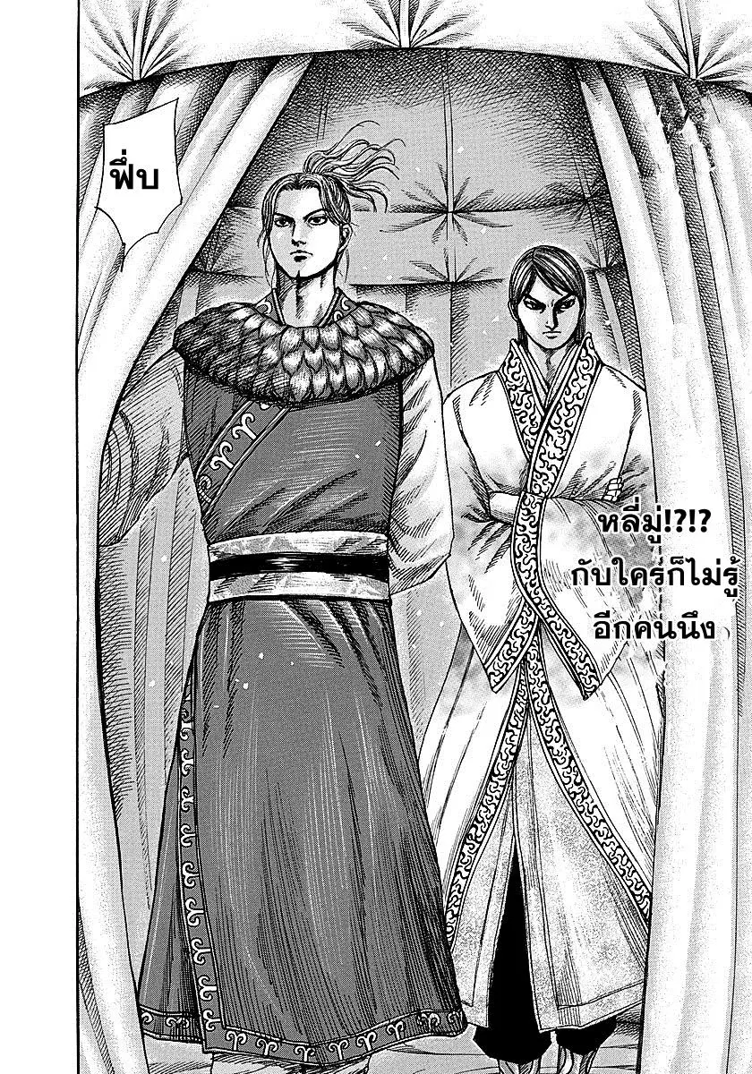 Kingdom ตอนที่ 259 หน้า 6
