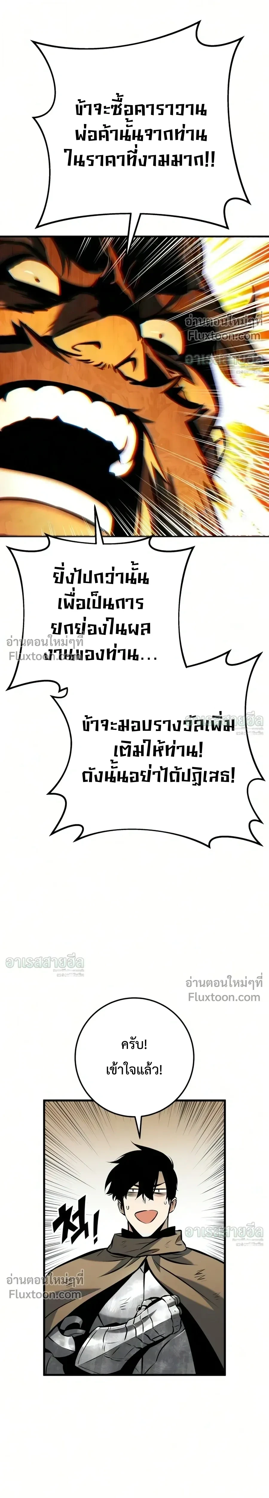 The Wandering Knight’s Survival Manual การเอาชีวิตรอด ของอัศวินพเนจร ตอนที่ 41 หน้า 36