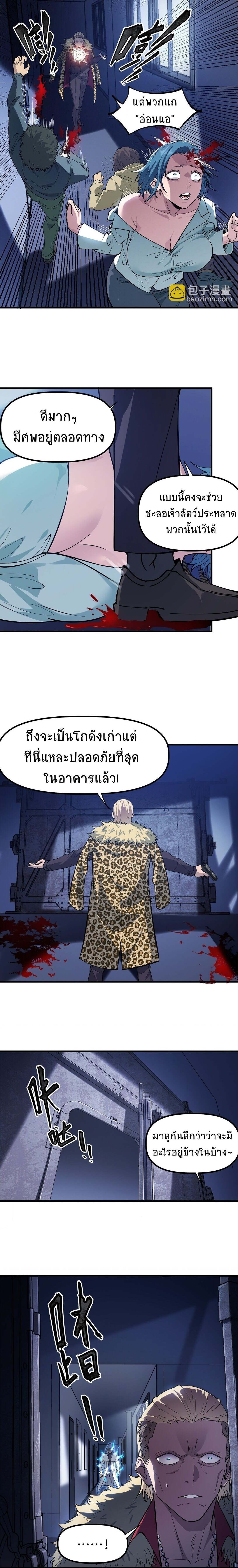 The King of Snow ราชาแห่งหิมะ ตอนที่ 15 หน้า 14