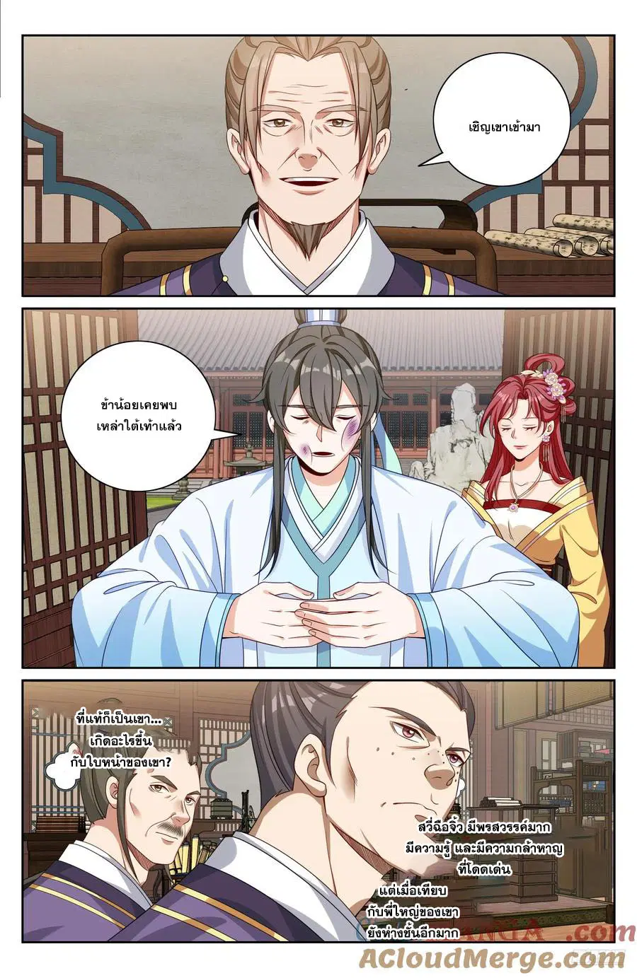 Nightwatcher ตอนที่ 524 หน้า 6