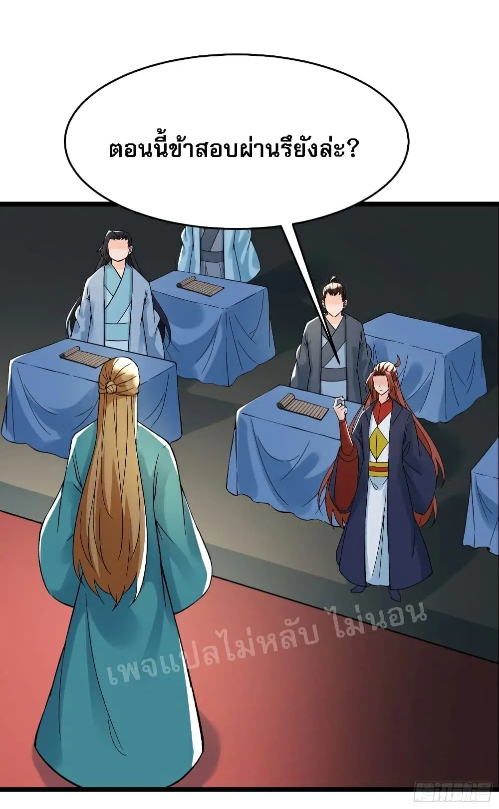 My Harem is All Female Students ตอนที่ 56 หน้า 19