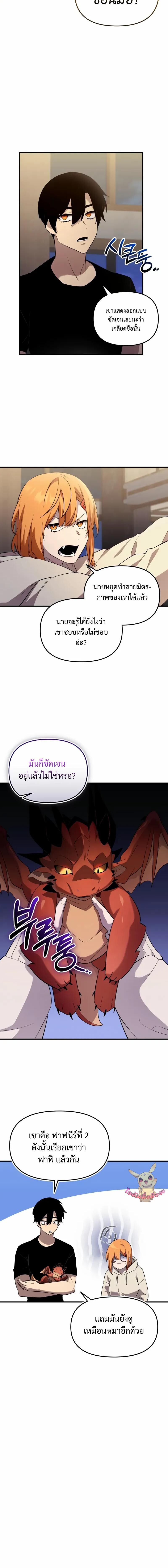 I Obtained a Mythic Item พลิกชะตาคว้าไอเทมระดับเทพ ตอนที่ 138 หน้า 14