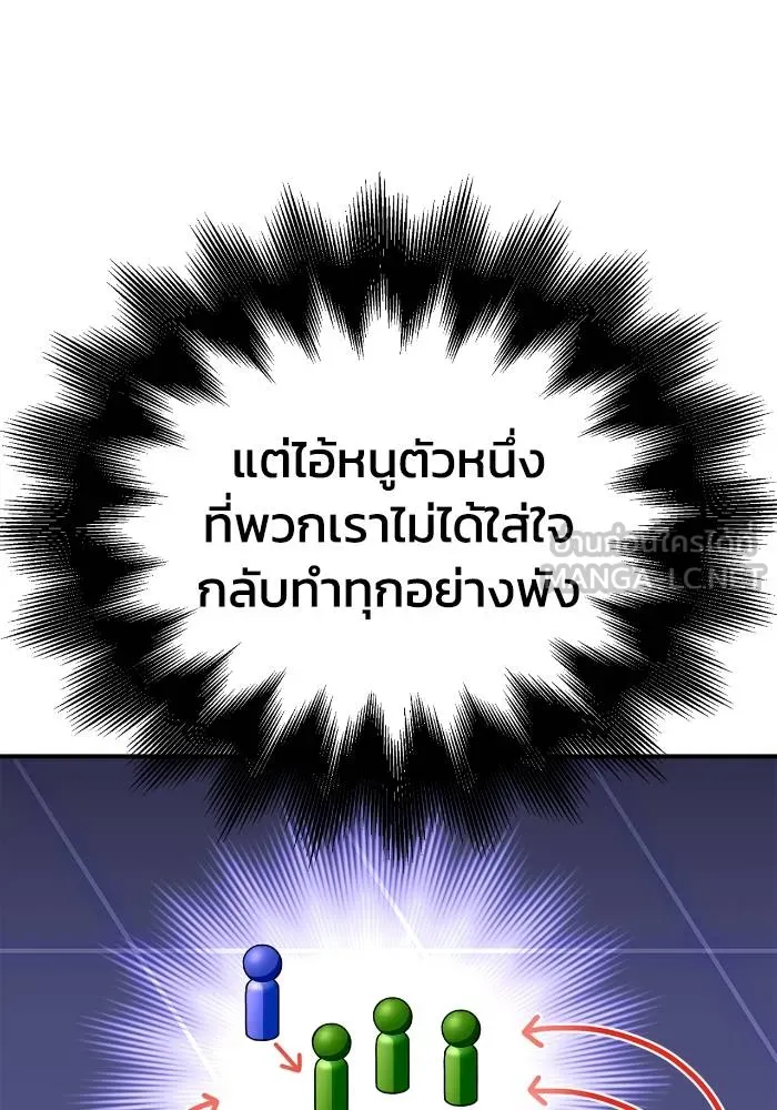 Superhuman Battlefield เกมของยอดมนุษย์ ตอนที่ 106 หน้า 120
