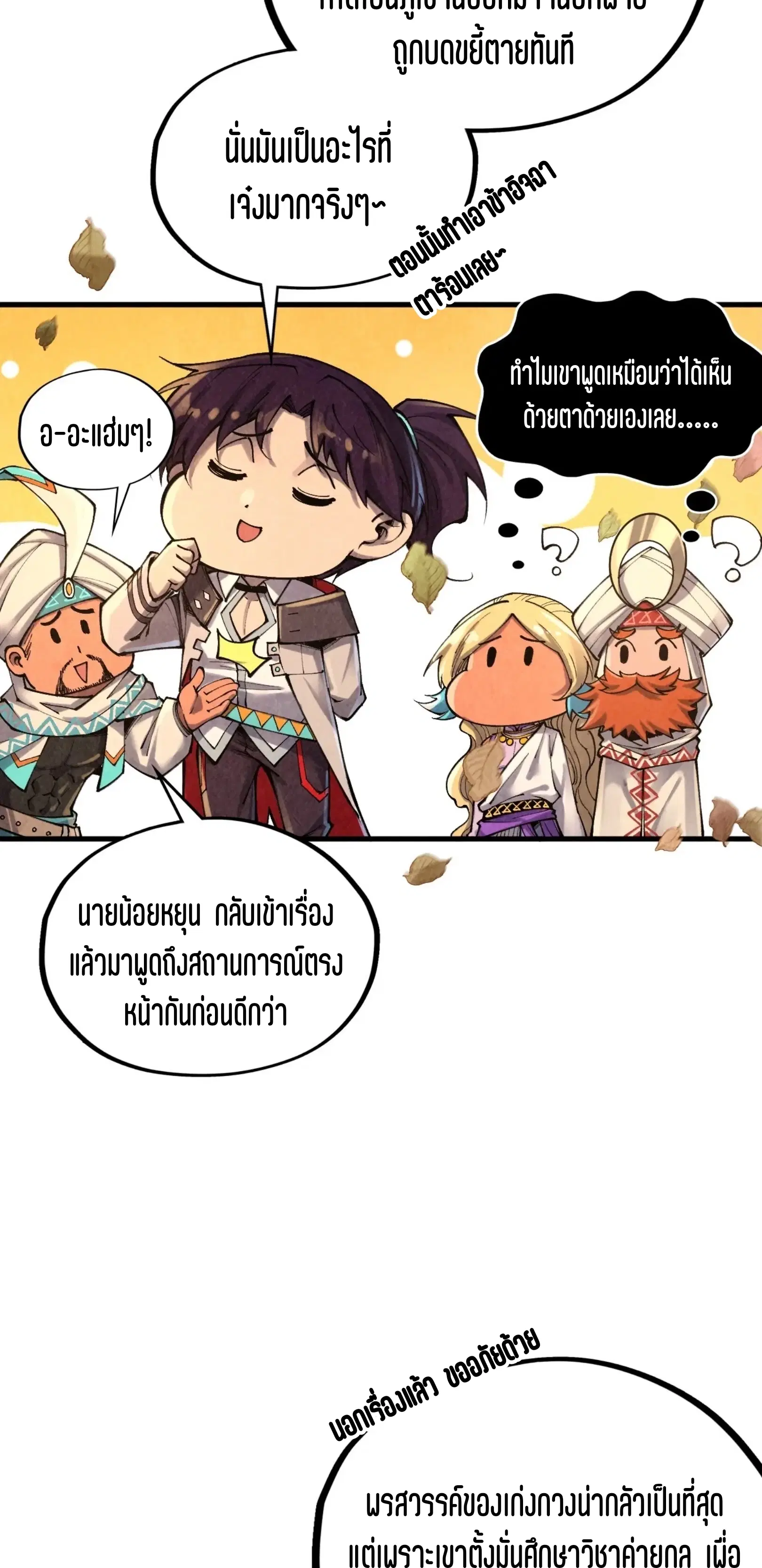 The Eternal Supreme ตอนที่ 359 หน้า 24