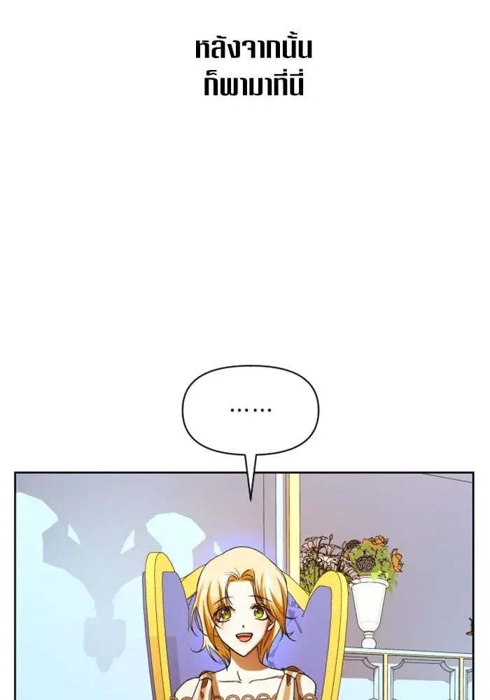 Your Throne ตอนที่ 44 หน้า 70