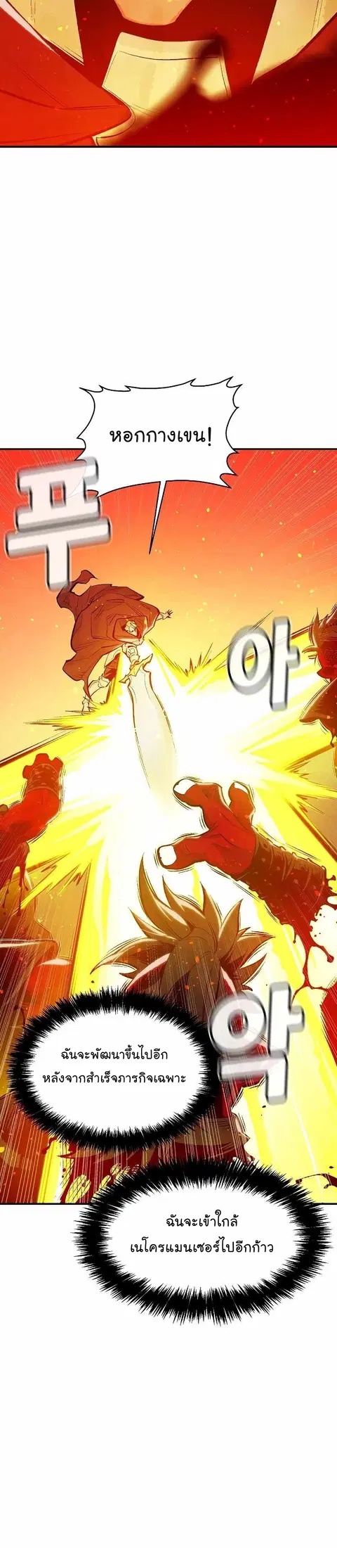 The Lone Necromancer ตอนที่ 78 หน้า 37