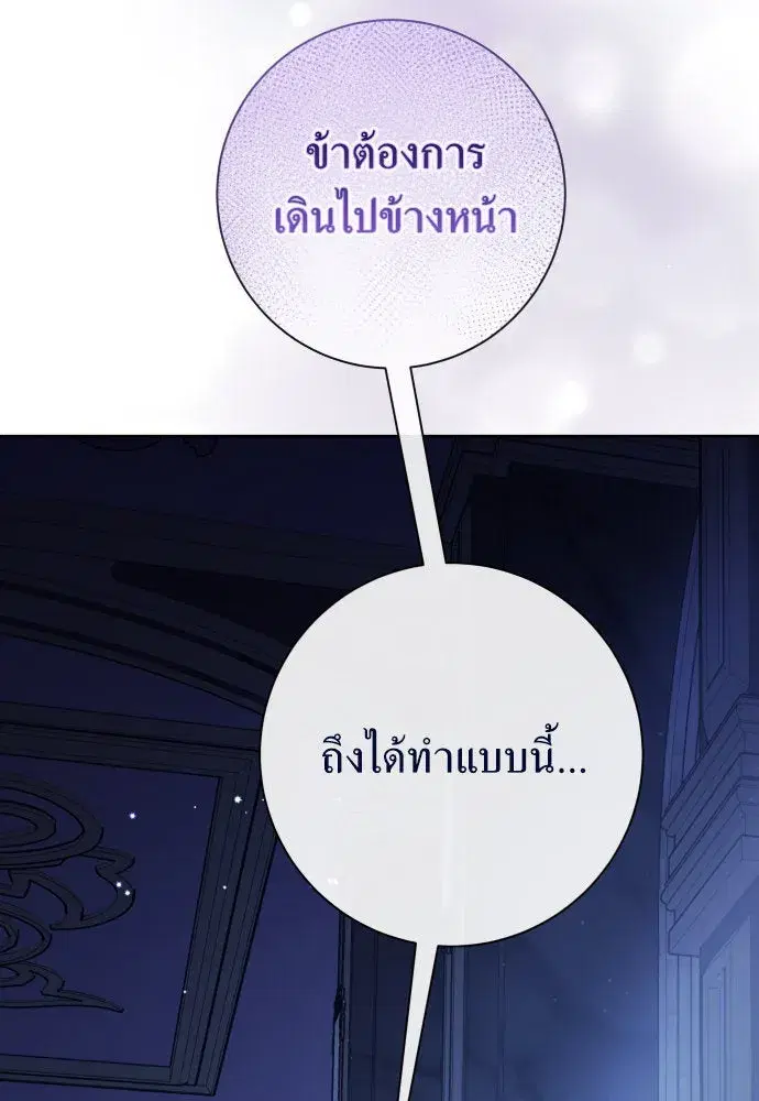 Your Throne ตอนที่ 192 หน้า 26