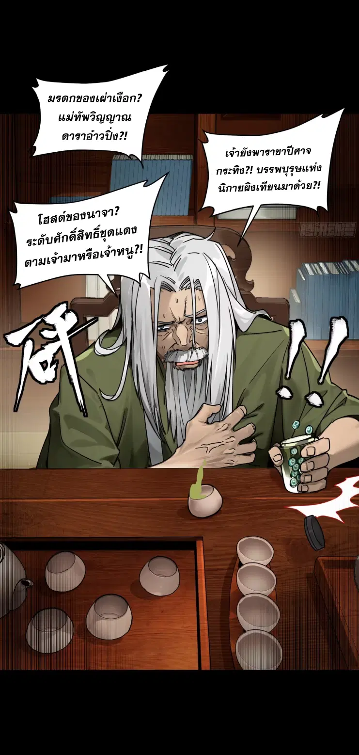 Legend of Star General ตอนที่ 185 หน้า 16