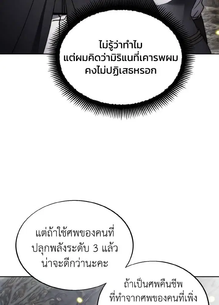 How to Live as a Villain ตอนที่ 135 หน้า 67