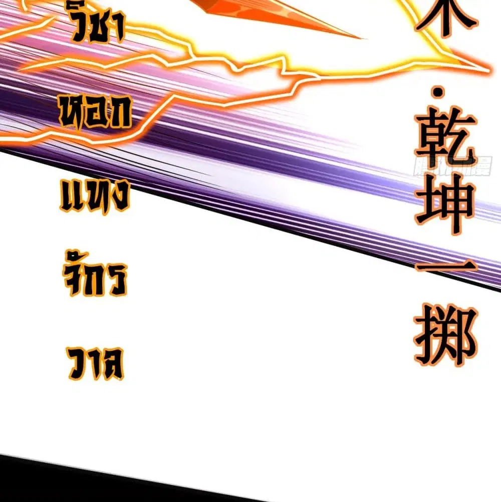 My Disciples Harem is Immortal ตอนที่ 91 หน้า 94