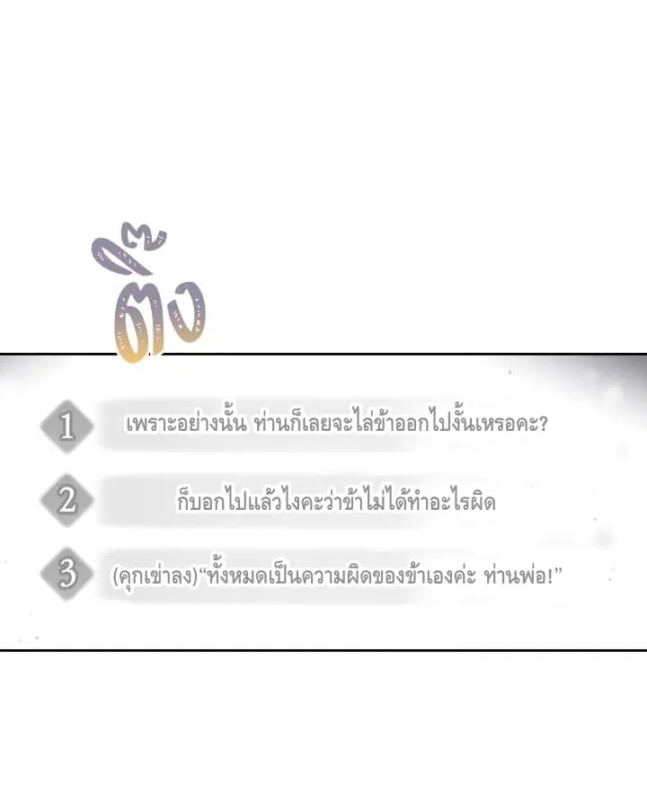 Death Is The Only Ending For The Villainess ตอนที่ 6 หน้า 40