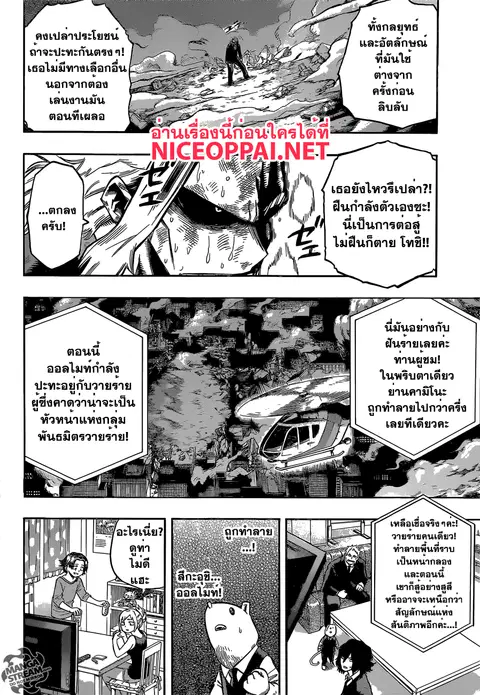 My Hero Academia ตอนที่ 92 หน้า 6