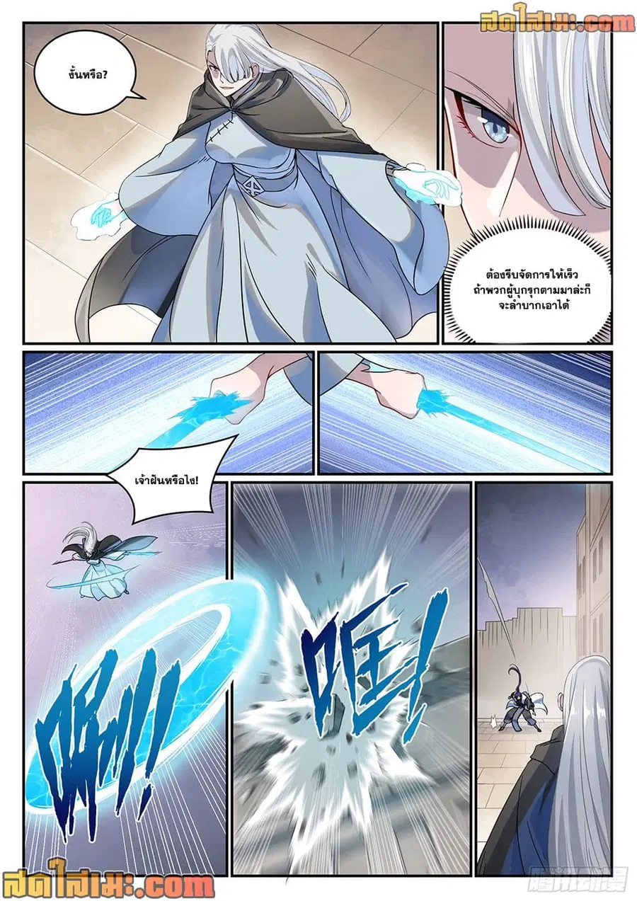 Bailian Chengshen ตอนที่ 1014 หน้า 7