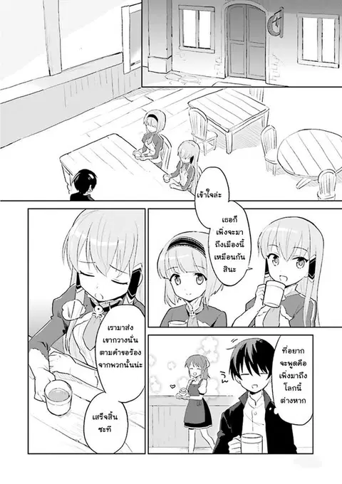 In Another World With My Smartphone ตอนที่ 1 หน้า 28