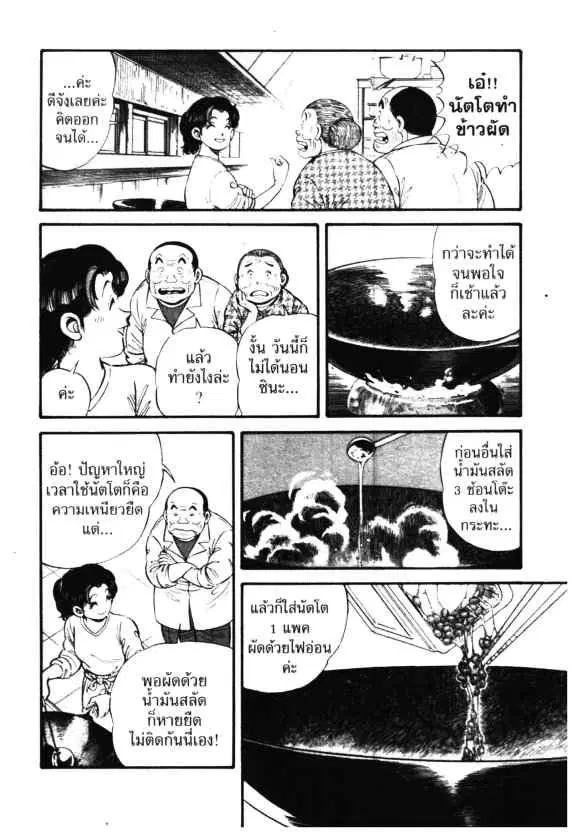 Kachuu Hana ตอนที่ 7 หน้า 18
