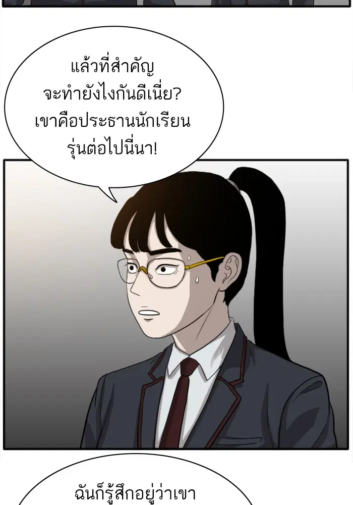 Bad Guy ตอนที่ 18 หน้า 68