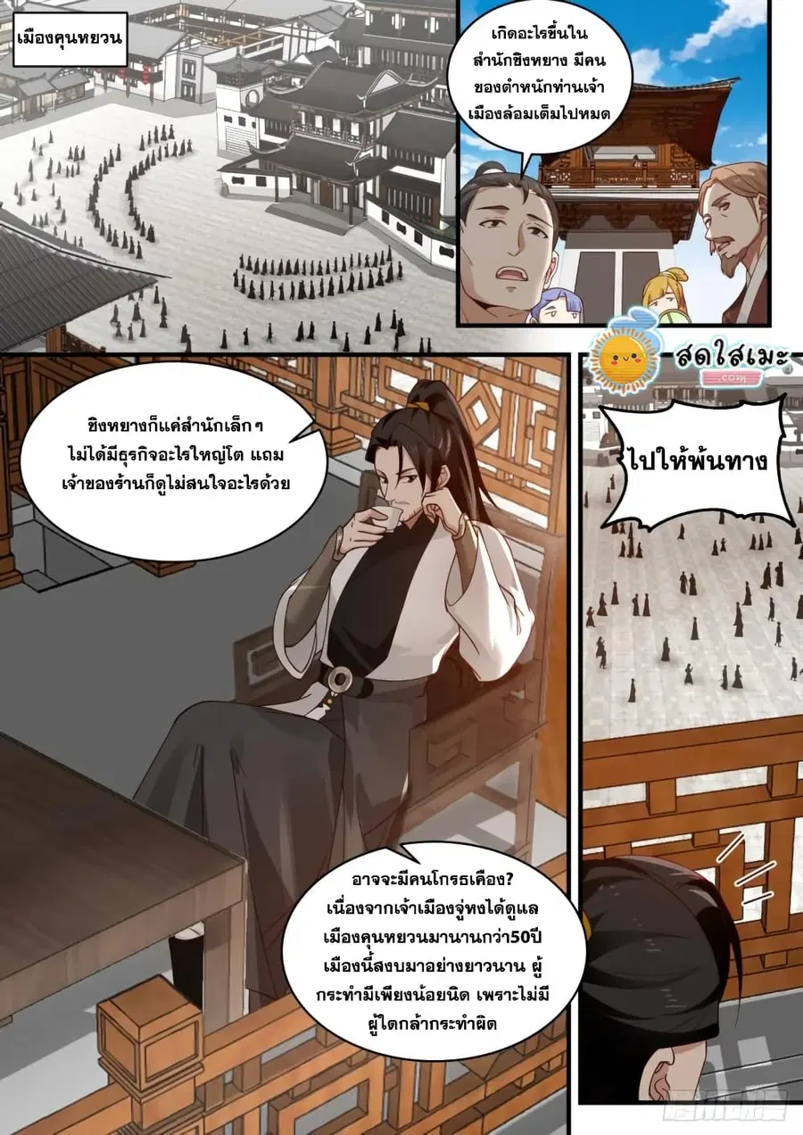 Martial Peak ตอนที่ 1891 หน้า 7