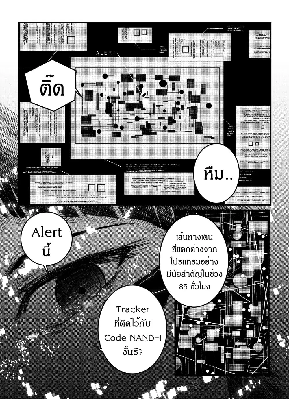Path A waY ตอนที่ 208 หน้า 20