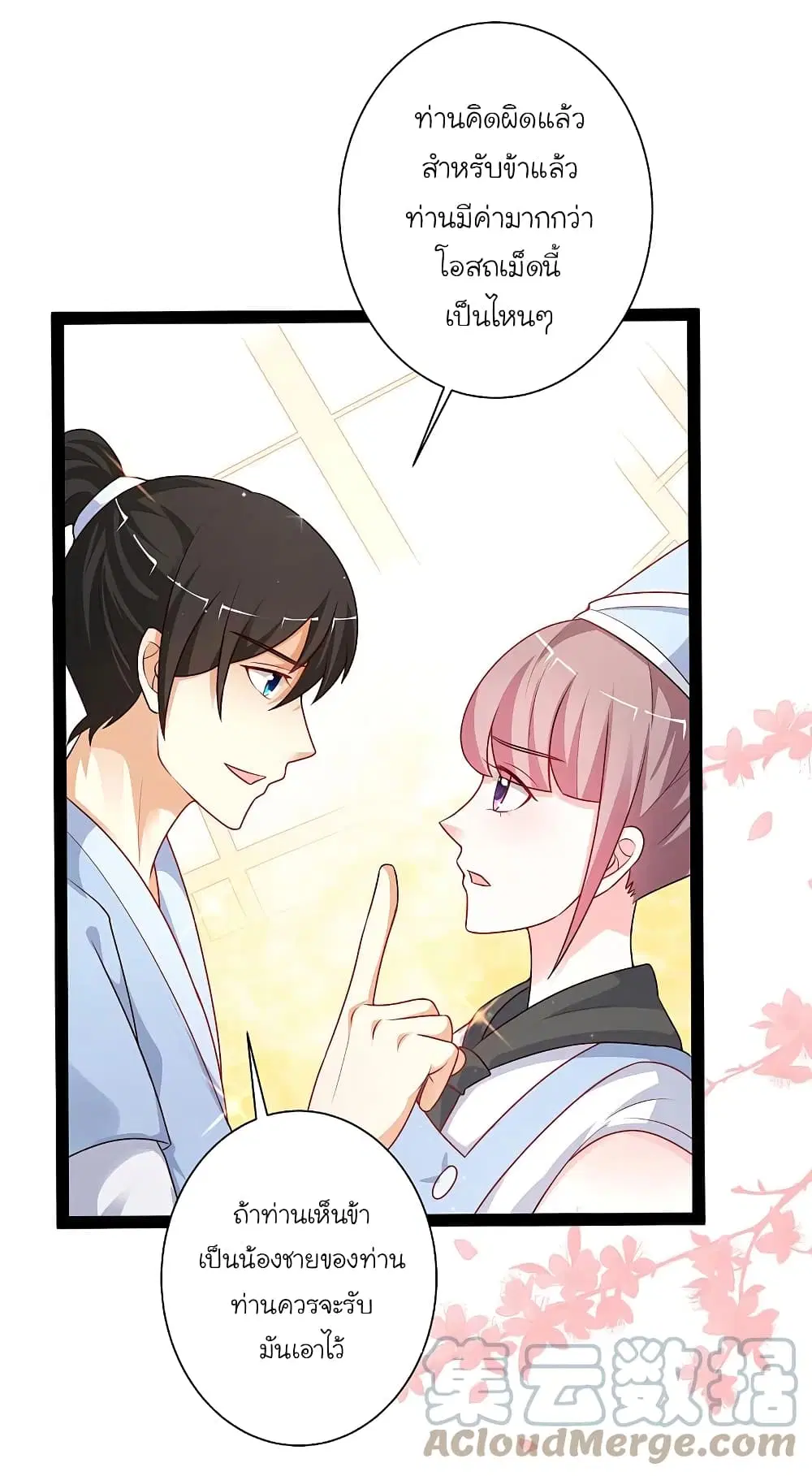 The Strongest Peach Blossom ตอนที่ 262 หน้า 11