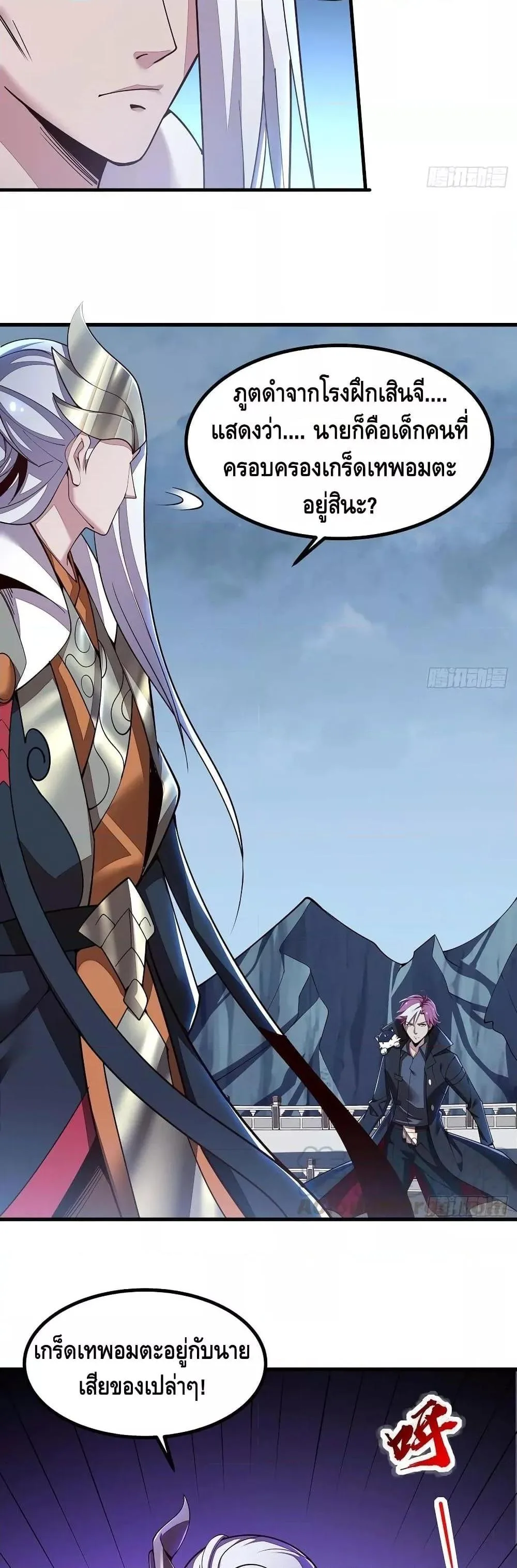 Undead King Beyond ตอนที่ 151 หน้า 9