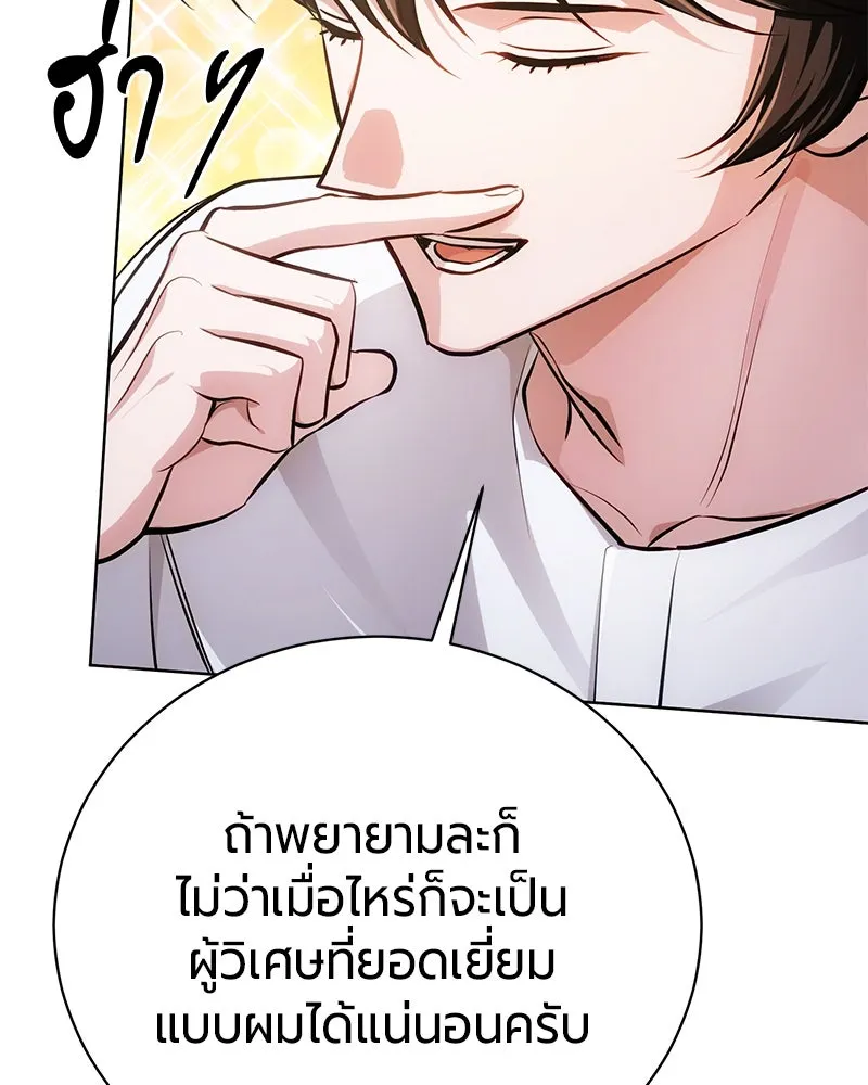 The Magic Tower’s Problem Child ตัวอันตรายแห่งหอคอยเวท ตอนที่ 33 หน้า 108