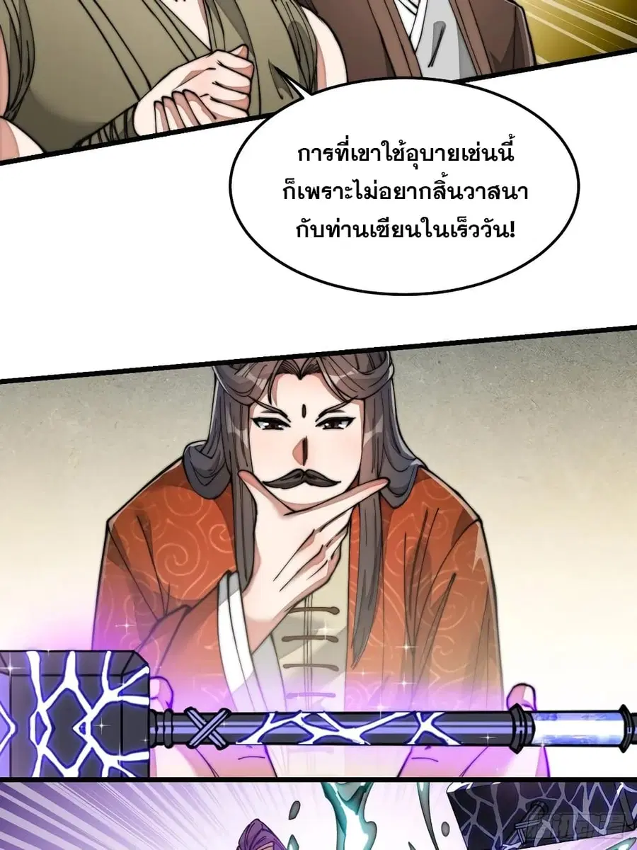 I’m Really Not the Son of Luck ตอนที่ 30 หน้า 25