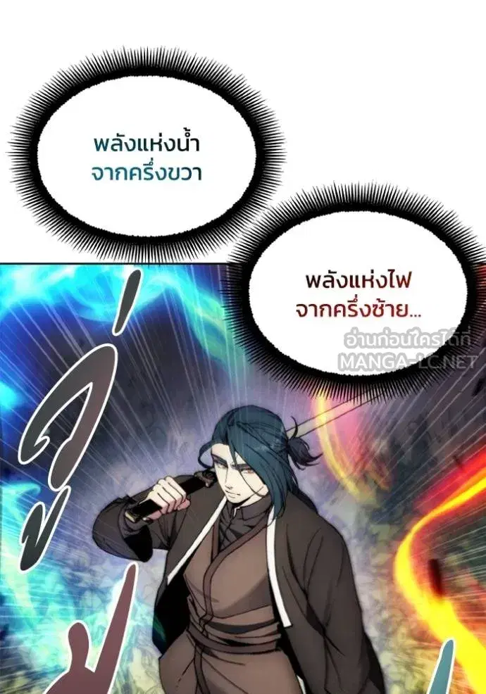 How to Live as a Villain ตอนที่ 140 หน้า 18