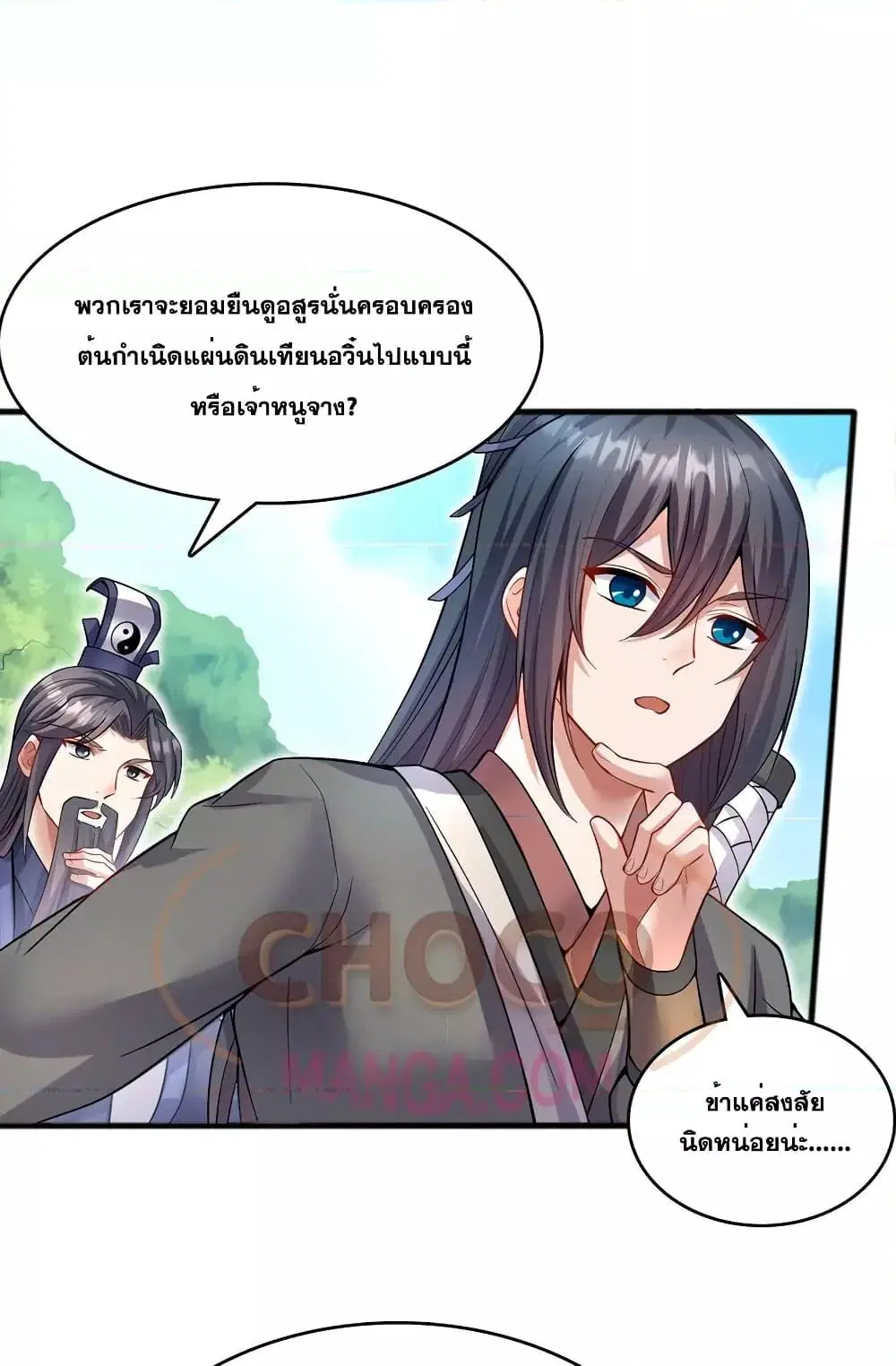 I Can Become A Sword God ตอนที่ 118 หน้า 16