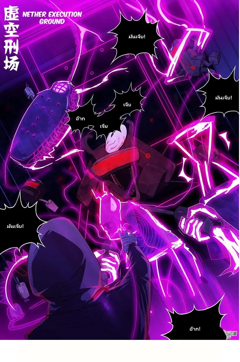 Silver Gravekeeper ตอนที่ 119 หน้า 8