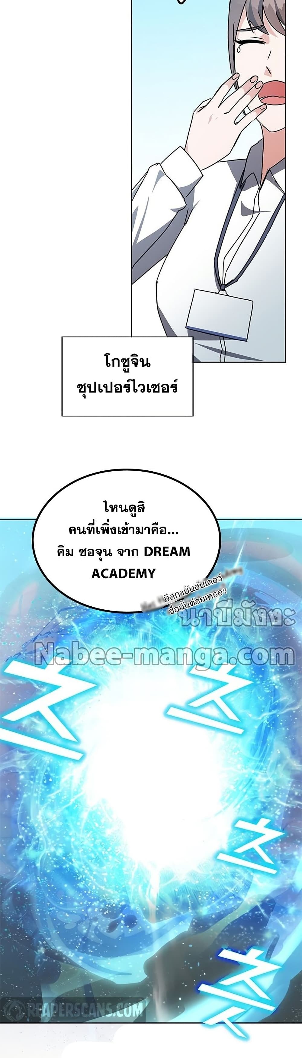 Transcension Academy สถาบันกวดวิชาสำหรับผู้เป็นเลิศ ตอนที่ 18 หน้า 44