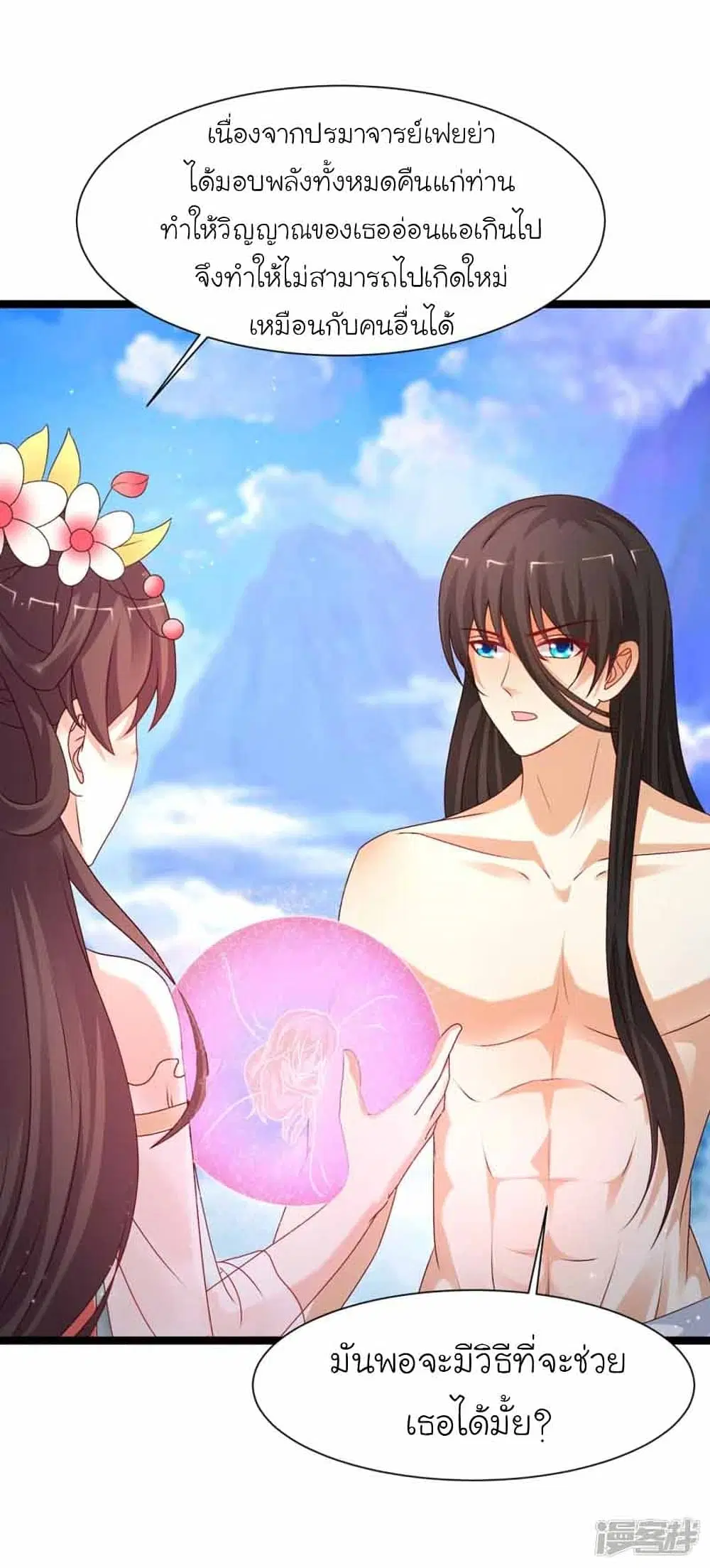 The Strongest Peach Blossom ตอนที่ 246 หน้า 20