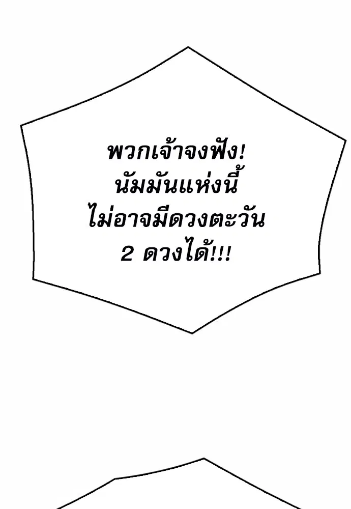 Seoul Station Druid ตอนที่ 121 หน้า 4