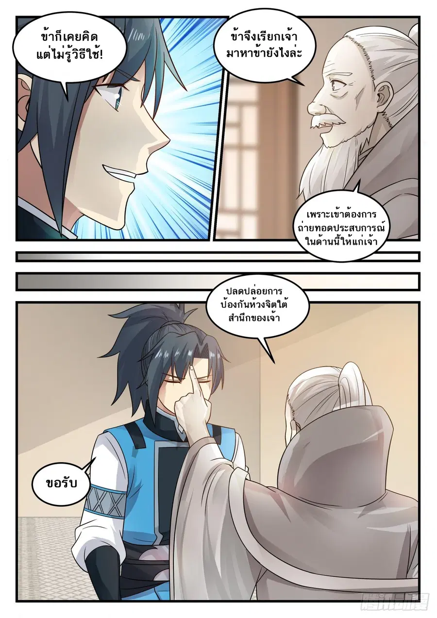 Martial Peak ตอนที่ 687 หน้า 4