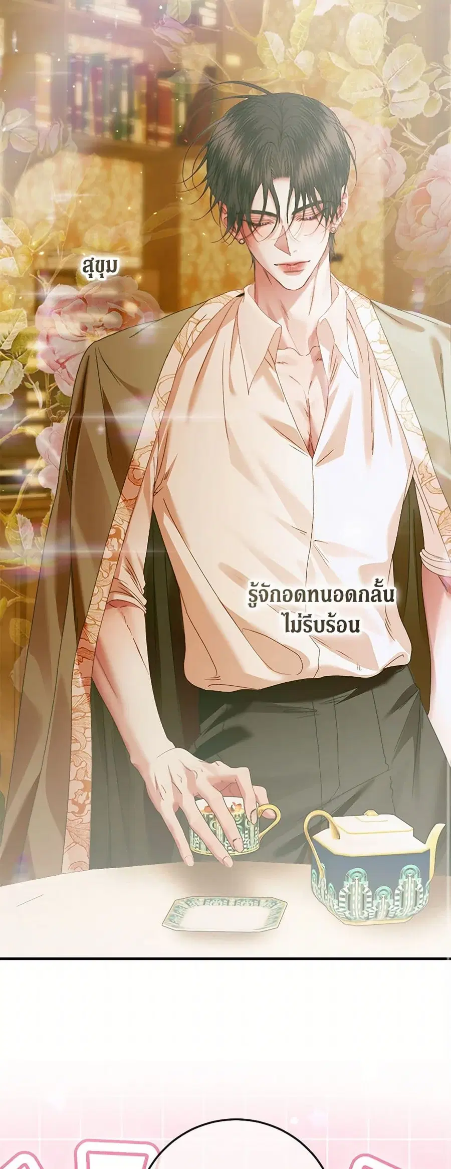 Becoming The Villain’s Family ตอนที่ 139 หน้า 15