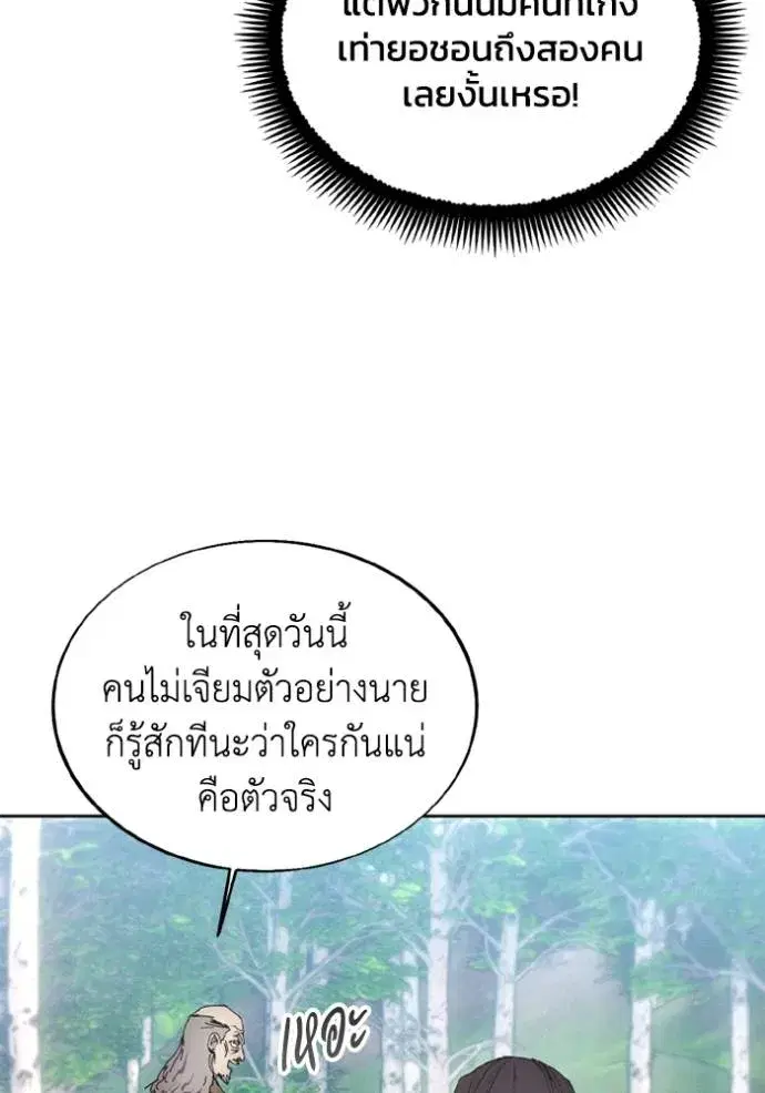 How to Live as a Villain ตอนที่ 160 หน้า 73