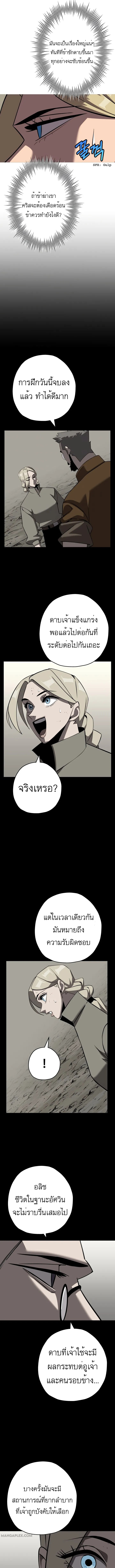 The Story of a Low-Rank จากเบี้ยสู่ราชัน ตอนที่ 62 หน้า 6