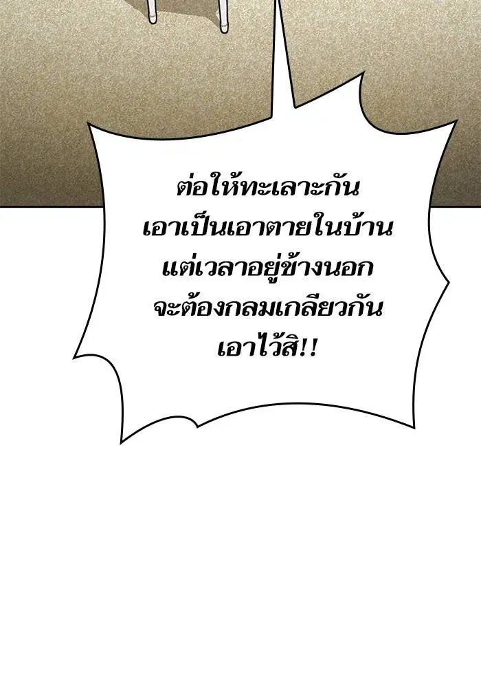 Sister I Am the Queen in This Life ตอนที่ 29 หน้า 97