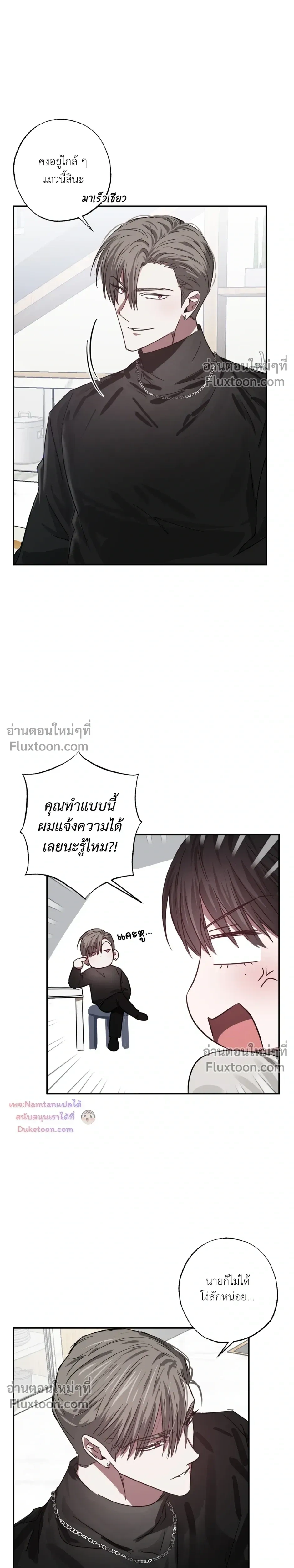Lucky Butler – คุณพ่อบ้านสุดลักกี้ ตอนที่ 5 หน้า 10