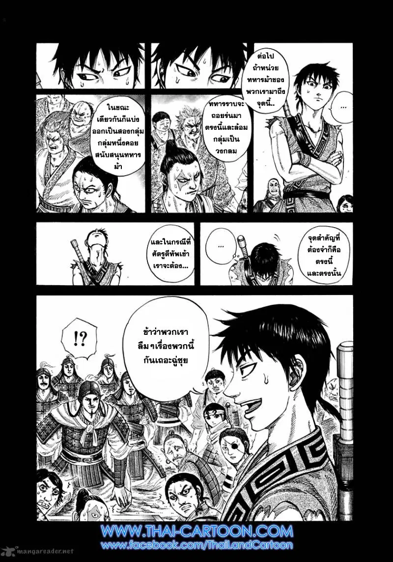 Kingdom ตอนที่ 206 หน้า 9