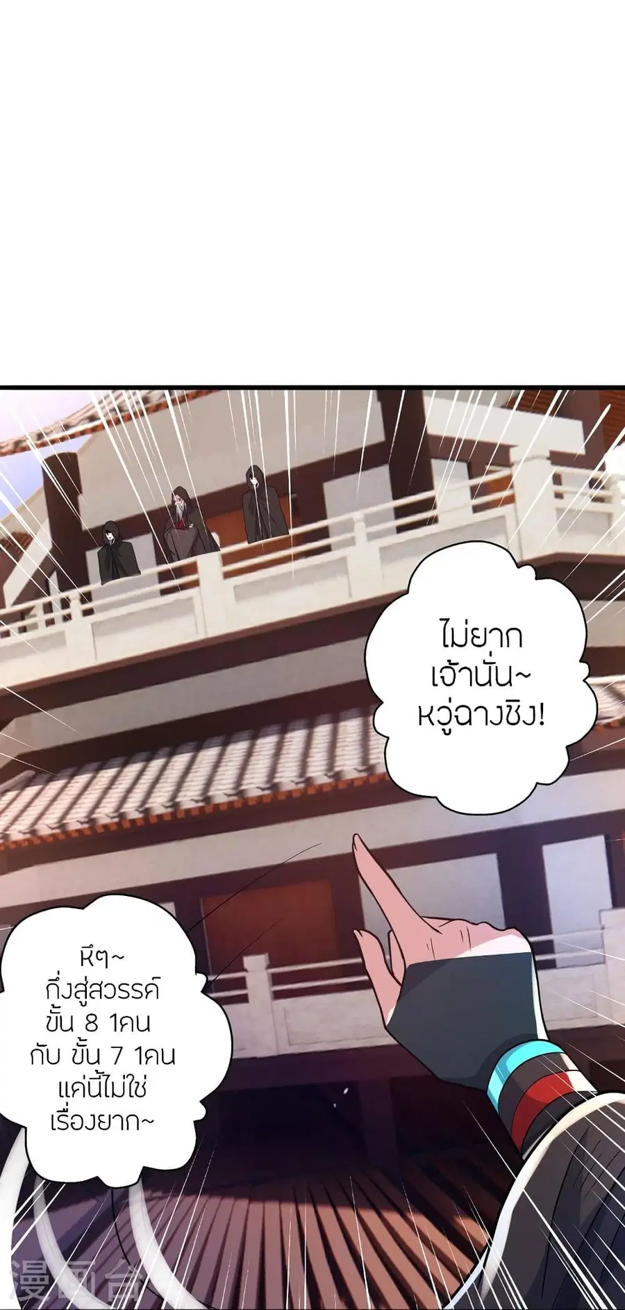 Banished Disciple’s Counterattack ราชาอมตะผู้ถูกขับไล่ ตอนที่ 347 หน้า 80