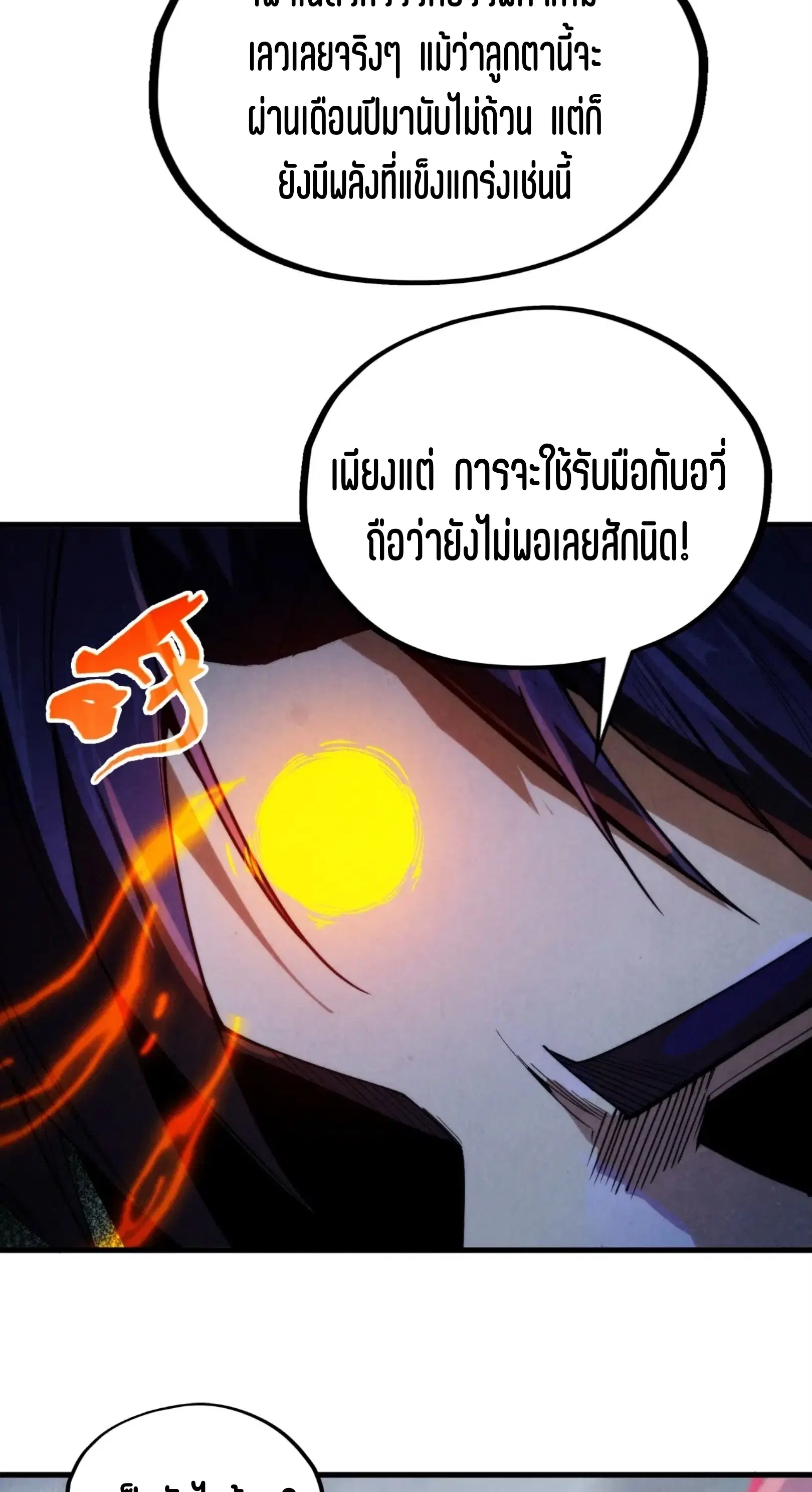 The Eternal Supreme ตอนที่ 326 หน้า 20