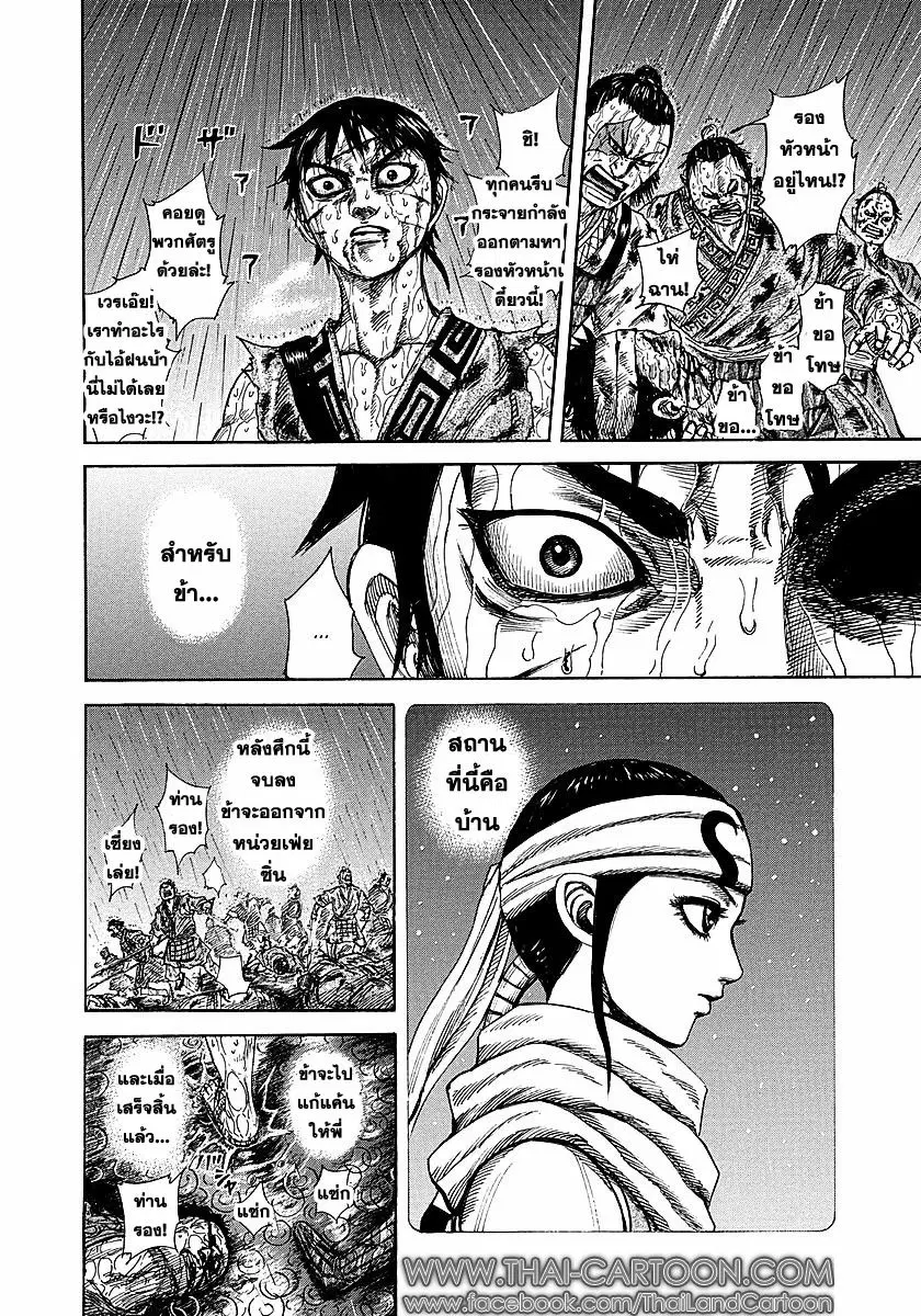 Kingdom ตอนที่ 232 หน้า 14