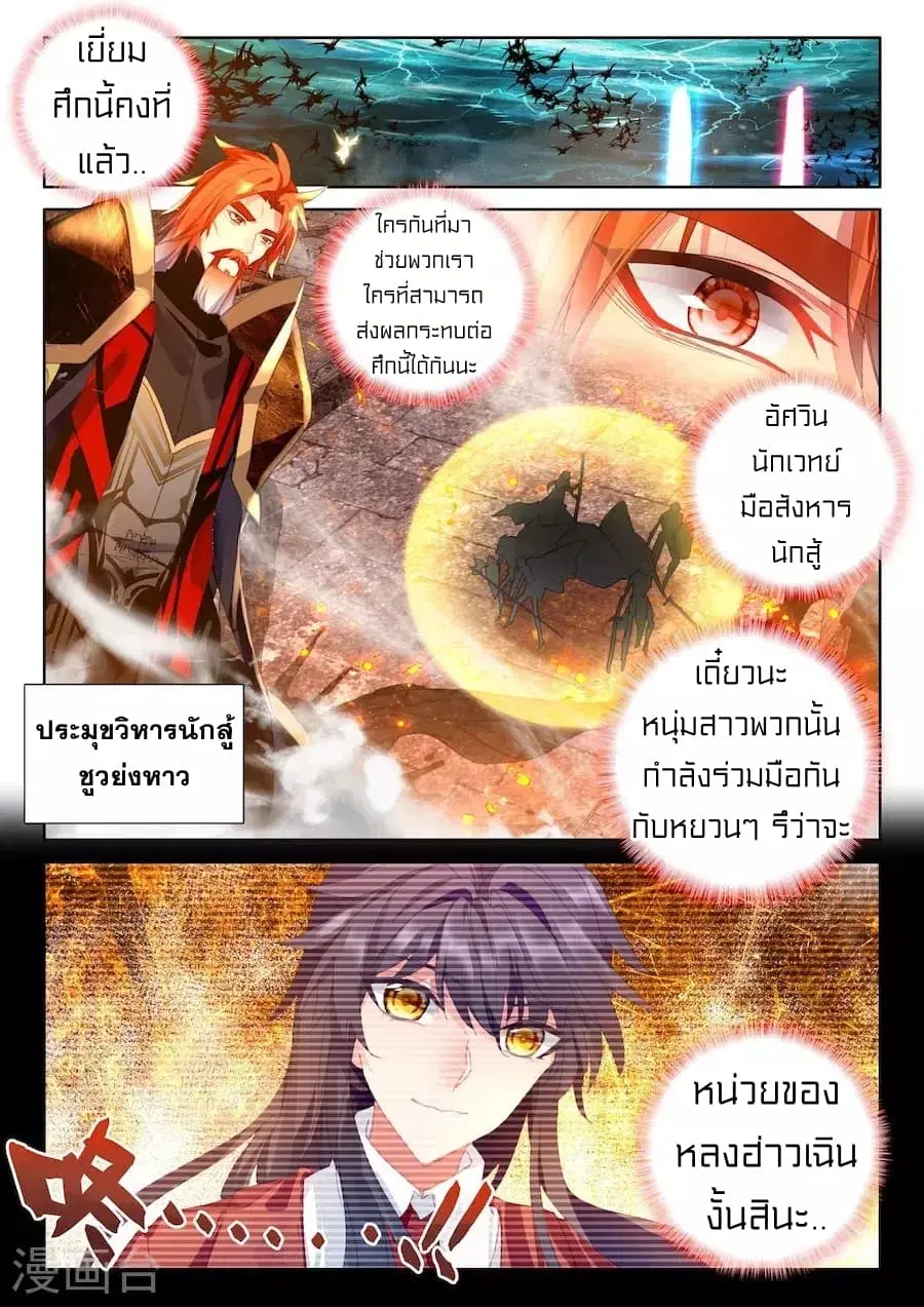 Shen Yin Wang Zuo ตอนที่ 123 หน้า 13